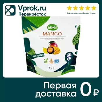 Конфеты Mokki Жевательные в молочном шоколаде манго 150г