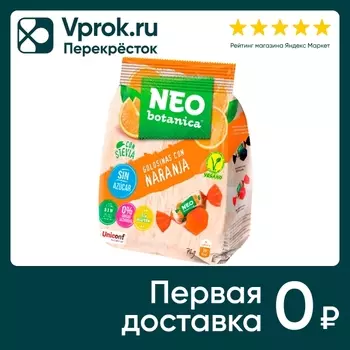 Конфеты Neo Botanica с желейным корпусом Апельсин 150г