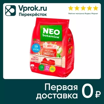Конфеты Neo Botanica с желейным корпусом Смузи Клубника-Яблоко 72г