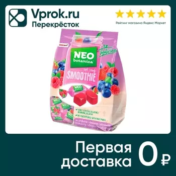 Конфеты Neo Botanica с желейным корпусом Смузи Клубника-Малина-Черника 200г