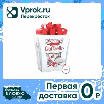 Конфеты Raffaello с цельным миндальным орехом в кокосовой обсыпке 500г