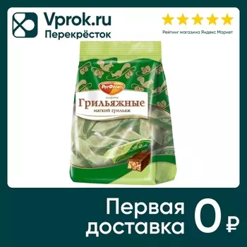 Конфеты Рот Фронт Грильяжные Мягкий грильяж 200г