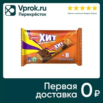 Конфеты Савинов Хит Карамельно-молочные с арахисом и воздушным рисом 8шт*45г