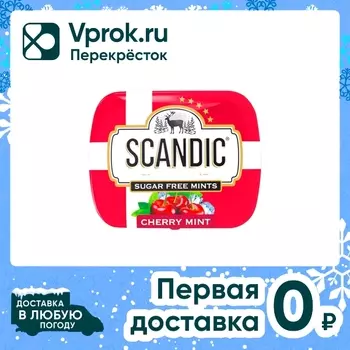 Конфеты Scandic со вкусом вишни без сахара 14г