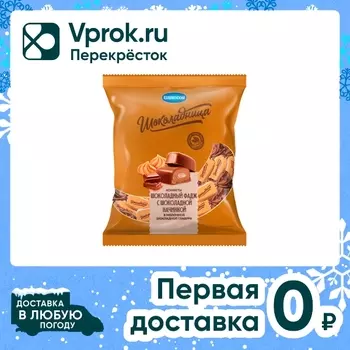 Конфеты Шоколадница помадные Шоколадный фадж с шоколадной начинкой в молочной шоколадной глазури 200г