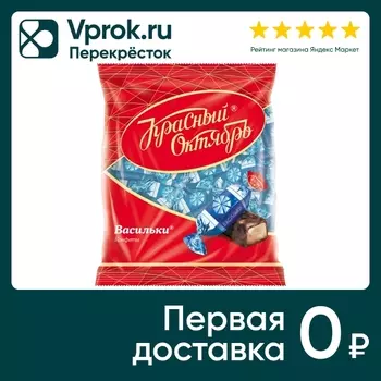 Конфеты Васильки 250г - Vprok.ru Перекрёсток
