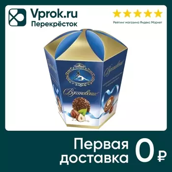 Конфеты Вдохновение с шоколадно-ореховым кремом и целым фундуком 150г