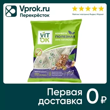 Конфеты VITok неглазированные с топинамбуром 120г