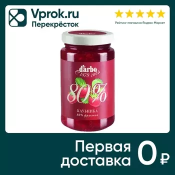 Конфитюр Darbo Клубника 250г - Vprok.ru Перекрёсток