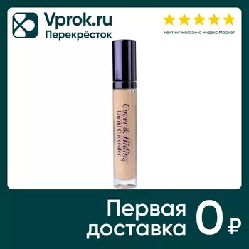 Консилер кремовый Holika Holika Cover&Hiding Liquid Concealer Натуральный беж Тон 02