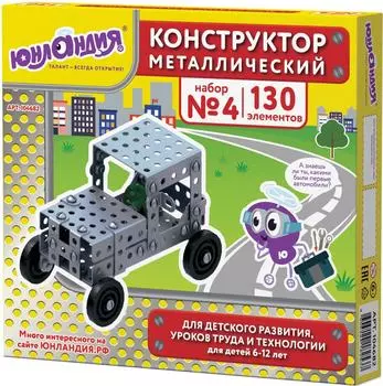 Конструктор Юнландия Для уроков труда №4 130 элементов