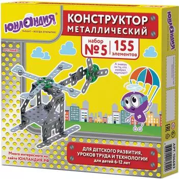 Конструктор Юнландия Для уроков труда №5 155 элементов