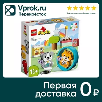Конструктор LEGO DUPLO My First 10977 Мой первый щенок и котенок и их звуки