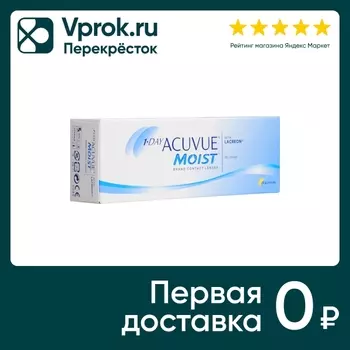 Контактные линзы Acuvue Moist 1-Day Однодневные -5.50/14.2/8.5 30шт