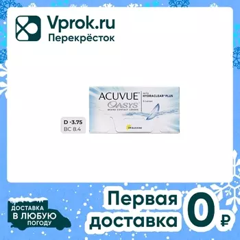 Контактные линзы Acuvue Oasys with Hydraclear Plus Двухнедельные -3.75/14/8.4 6шт