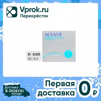Контактные линзы Acuvue Oasys with Hydraluxe Однодневные -3/14.3/8.5 90шт