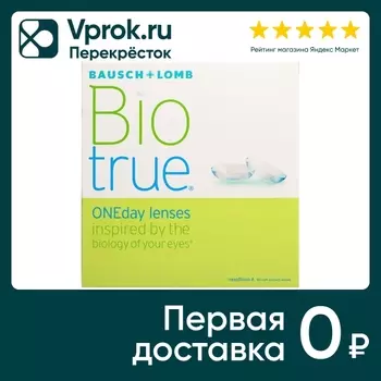 Контактные линзы Biotrue ONEday Однодневные -5.00/14.2/8.6 90шт
