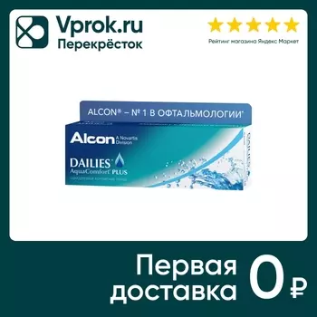 Контактные линзы Dailies Aqua Comfort Plus -5.00/14.0/8.7 30шт
