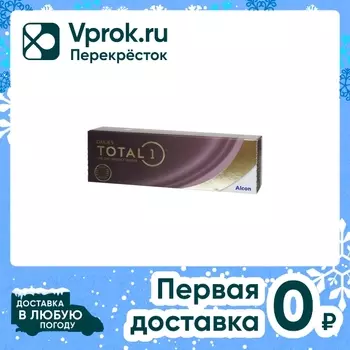 Контактные линзы Dailies Total 1 -3.25/8.5 30шт