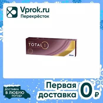 Контактные линзы Dailies Total 1 Однодневные -3.50/14.1/8.5 30шт