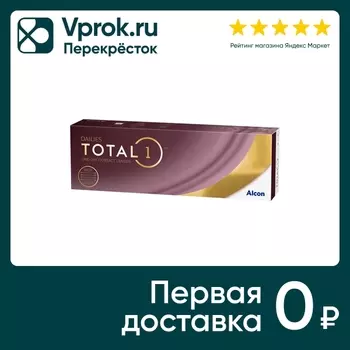 Контактные линзы Dailies Total 1 Однодневные -4.00/14.1/8.5 30шт