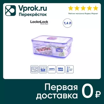Контейнер Lock&Lock пищевой 1.1л - Vprok.ru Перекрёсток