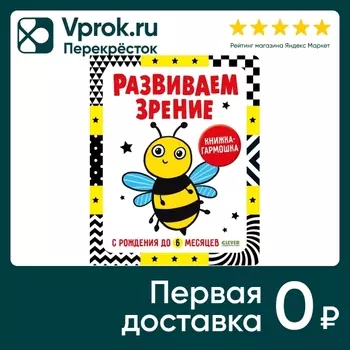 Контрастная книжка-раскладушка Развиваем зрение с рождения до 6 месяцев