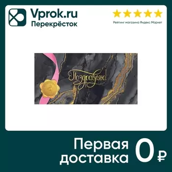 Конверт для денег ГК Горчаков Поздравляю!