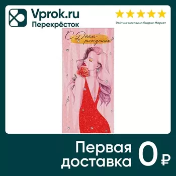 Конверт для денег ГК Горчаков С Днем рождения!7