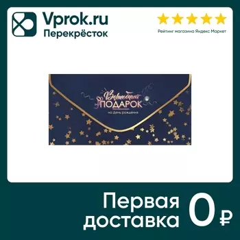 Конверт для денег ГК Горчаков Волшебный подарок на День рождения
