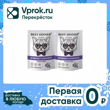 Корм для кошек Best Dinner Exclusive Sterilised Мусс сливочный Ягненок с клюквой 85г (упаковка 24 шт.)