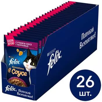 Влажный корм для кошек Felix с уткой 85г (упаковка 26 шт.)