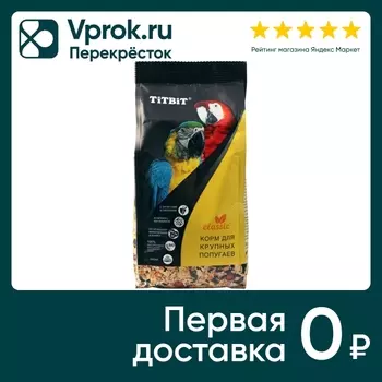 Корм для попугаев TiTBiT Classic 500г. Закажите онлайн!