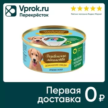 Корм для щенков Деревенские Лакомства Домашние обеды Филе индейки желудочки отруби 100г