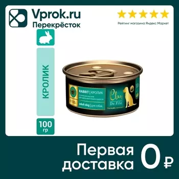 Корм для собак Clan De File Кролик 100г (упаковка 6 шт.)
