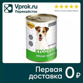 Корм для собак Мнямс Фитнес Кусочки в соусе с кроликом 400г
