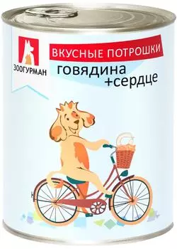Корм для собак Зоогурман Вкусные потрошки Говядина и сердце 350г (упаковка 6 шт.)