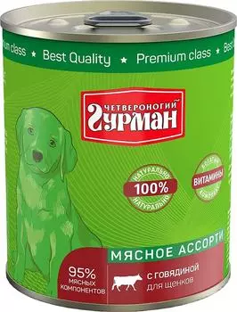 Корм консервированный для щенков Четвероногий гурман Мясное ассорти с говядиной 340г (упаковка 12 шт.)