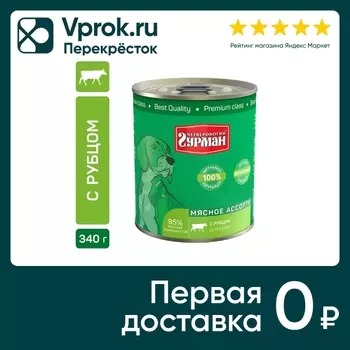 Корм консервированный для собак Четвероногий гурман Мясное ассорти с рубцом 340г (упаковка 12 шт.)