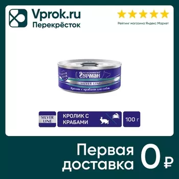 Корм консервированный для собак Четвероногий гурман Silver line Кролик с крабами 100г