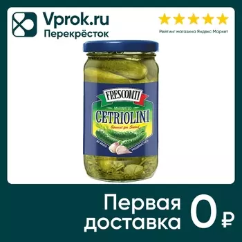 Корнишоны Fresconti маринованные 350г. Закажите онлайн!