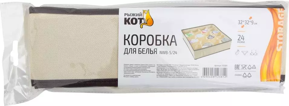 Коробка для белья Рыжий кот NWB-5/24 24 ячейки 32*32*9см