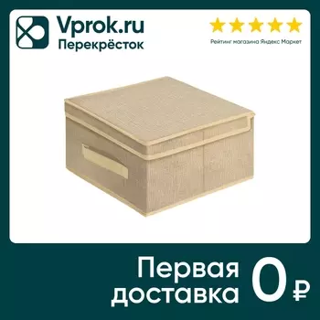 Коробка для хранения Leonord с ручкой 30*30*16см