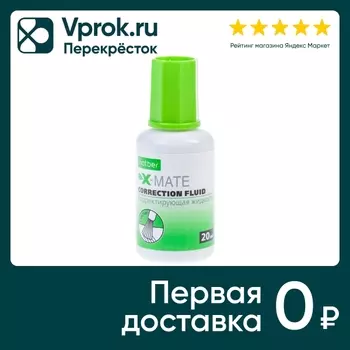 Корректирующая жидкость Hatber X-Mate с кисточкой 20мл