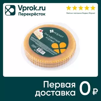 Коржи для торта Маркет бисквитные 400г. Закажите онлайн!
