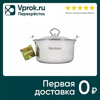 Котелок BoyScout походный с крышкой 3л. Закажите онлайн!