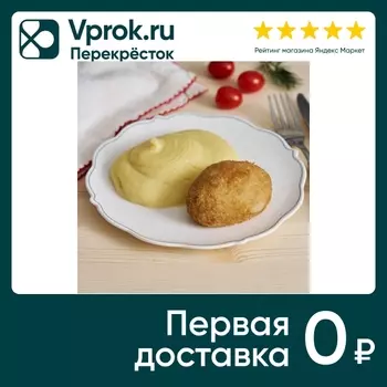 Котлета Нежная с картофельным пюре 230гс доставкой!