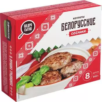 Котлеты Белорусские Сочные 560г