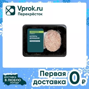 Котлеты Домашние - Vprok.ru Перекрёсток