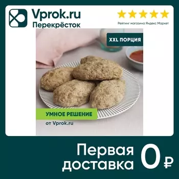 Котлеты из индейки паровые Умное решение от Vprok.ru 500г